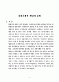 사회문제의 개념과 유형 2페이지