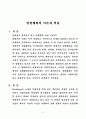 일탈행위의 이론과 적용 2페이지