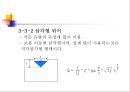 벤츄리미터,오리피스,위어 ppt자료. (기본적개념 및 공식정리) 26페이지