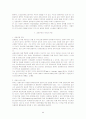 [금융규제]유럽연합(EU) 금융감독제도의 현황 및 제도개선 방안 3페이지