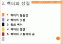 [A+]벡터(Vector),좌표계 세미나 ppt발표자료 9페이지