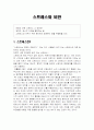 스트레스와 비만 (스트레스와 비만의 관계) 2페이지