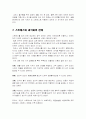 스트레스와 비만 (스트레스와 비만의 관계) 7페이지