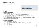 가족복지정책론PPT 한부모가정의 정의와내용 문제점 완벽PPT지향 26페이지
