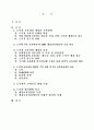 '도덕'과 7차 교육과정과 2007 개정교육과정 비교 연구 2페이지