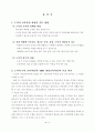 '도덕'과 7차 교육과정과 2007 개정교육과정 비교 연구 4페이지