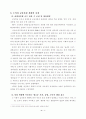 '도덕'과 7차 교육과정과 2007 개정교육과정 비교 연구 5페이지
