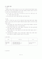 '도덕'과 7차 교육과정과 2007 개정교육과정 비교 연구 14페이지