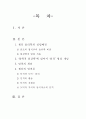 '인격'을 바탕으로 한 셸러의 윤리사상 연구 2페이지