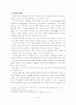 '인격'을 바탕으로 한 셸러의 윤리사상 연구 8페이지