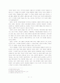 '인격'을 바탕으로 한 셸러의 윤리사상 연구 13페이지