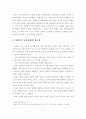 루소의 자연주의 교육론의 강조점 및 아동중심교육사상 4페이지
