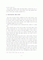 루소의 자연주의 교육론의 강조점 및 아동중심교육사상 6페이지