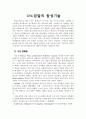 나노분말의 합성기술 1페이지