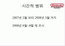 닌텐도 DS의 한국 성공분석 7페이지