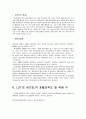 호텔의 인사관리 및 소개 4페이지