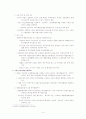 오염총량제가 지역개발에 미치는 영향 4페이지