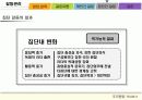 갈등관리에 관하여 16페이지