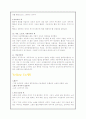 색의 이해 `빨강`과 `노랑` 분석 4페이지