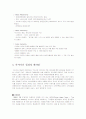 성공한 여행사,항공사의 사례 (아시아나 항공) 7페이지