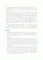 성공한 여행사,항공사의 사례 (아시아나 항공) 8페이지