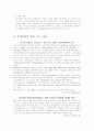 성공한 여행사,항공사의 사례 (아시아나 항공) 9페이지