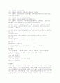 운동과 건강(1주일 식생활, 섭취량, 칼로리, 운동량 계산) 5페이지