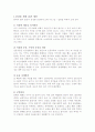 운동과 건강(1주일 식생활, 섭취량, 칼로리, 운동량 계산) 7페이지