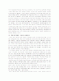 [북한정치] 북한의 권력구조의 변화와 정치체제 2페이지