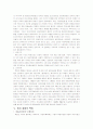 [북한정치] 북한의 권력구조의 변화와 정치체제 4페이지