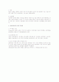 조직기술과 상호의존성 2페이지