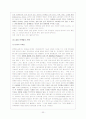 마케팅 개념정리와 사례분석 33페이지