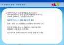 e-bay(이베이)마케팅분석 27페이지