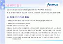 암웨이의 전략및 분석 3페이지