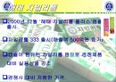 자일리톨의 벤치마킹 전략 및 분석 7페이지