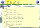 자일리톨의 벤치마킹 전략 및 분석 8페이지