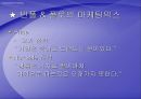 폴로&빈폴의 벤치마킹전략 및 분석 13페이지