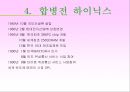 하이닉스의 M&A 전략 및 분석 8페이지