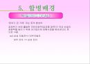 하이닉스의 M&A 전략 및 분석 10페이지