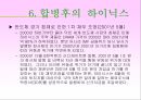 하이닉스의 M&A 전략 및 분석 12페이지