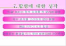 하이닉스의 M&A 전략 및 분석 20페이지