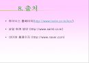 하이닉스의 M&A 전략 및 분석 21페이지