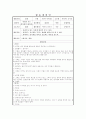 사라지는 동식물 환경 이야기나누기 1페이지