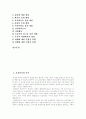 [교정복지][교정복지 주요내용][일본 교정복지 사례][교정복지 과제][교정제도]교정복지의 목적, 교정복지의 개념, 교정복지의 필요성, 교정복지의 주요 내용, 일본의 교정복지 사례, 교정복지의 과제 분석 2페이지