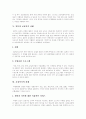 [교정복지][교정복지 주요내용][일본 교정복지 사례][교정복지 과제][교정제도]교정복지의 목적, 교정복지의 개념, 교정복지의 필요성, 교정복지의 주요 내용, 일본의 교정복지 사례, 교정복지의 과제 분석 6페이지