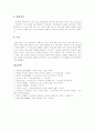 [강박][강박장애][강박증]강박(강박장애, 강박증)의 정의, 강박(강박장애, 강박증) 증상, 영화 이보다 더 좋을 순 없다의 강박(강박장애, 강박증) 사례, 강박(강박장애, 강박증) 치료 분석(강박, 강박장애, 강박증) 9페이지
