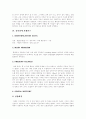 [불안장애][불안장애의 종류][불안장애의 증상][불안장애 사례연구][불안장애의 치료][정신건강]불안장애의 종류, 불안장애의 증상, 불안장애 사례연구, 불안장애의 치료 분석(불안장애, 정신건강, 범불안장애) 4페이지