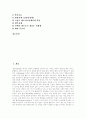 [공황장애][공황장애 정의][공황장애 증상][공황장애 진행경과 7단계][공황장애 치료]공황장애의 정의, 공황장애의 증상, 공황장애의 진행경과 7단계, 공황장애의 치료 분석(공황장애, 정신건강, 공황장애치료) 2페이지