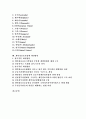 [개인정보보호법]개인정보의 개념, 개인정보보호의 필요성, 개인정보보호법제의 특성, 개인정보보호의 법제도 현황, 개인정보보호법제의 문제점, 각 국의 개인정보보호법제 사례, 개인정보보호법제 개선방안 2페이지