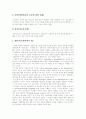 [개인정보보호법]개인정보의 개념, 개인정보보호의 필요성, 개인정보보호법제의 특성, 개인정보보호의 법제도 현황, 개인정보보호법제의 문제점, 각 국의 개인정보보호법제 사례, 개인정보보호법제 개선방안 4페이지
